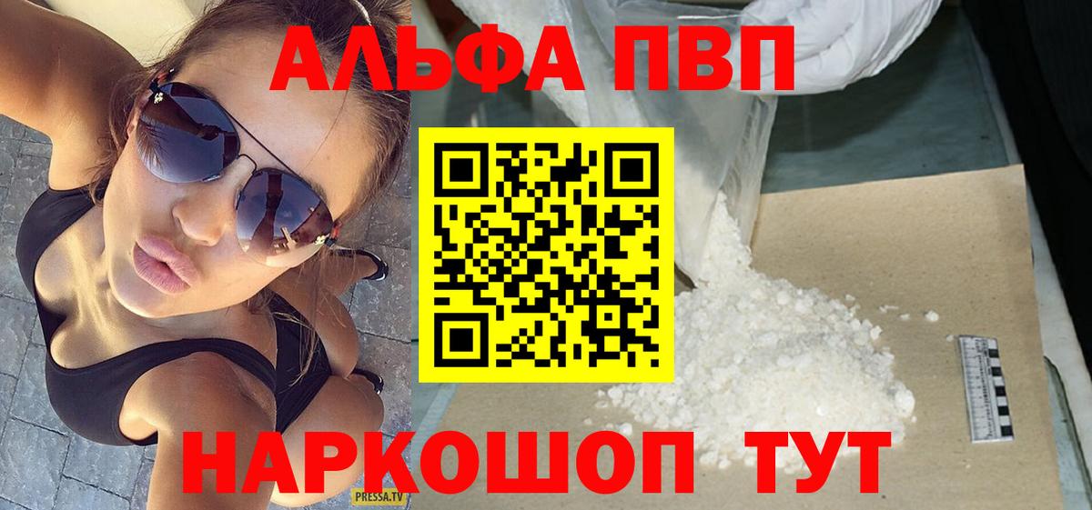 Щёлково  хочу   Вход с VPN  A-PVP VHQ  Alpha PVP VHQ  A-PVP Crystall 