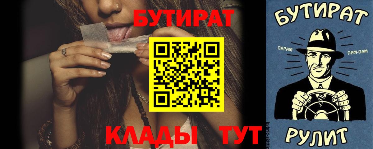 Бутират  Бутират 1.4BDO  Вход с VPN  Щёлково 